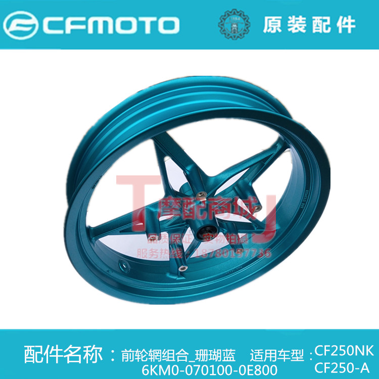 Spring fan car original accessories CF250NK front aluminum wheel CF250-A front rim Front ring CF250 front wheel hub