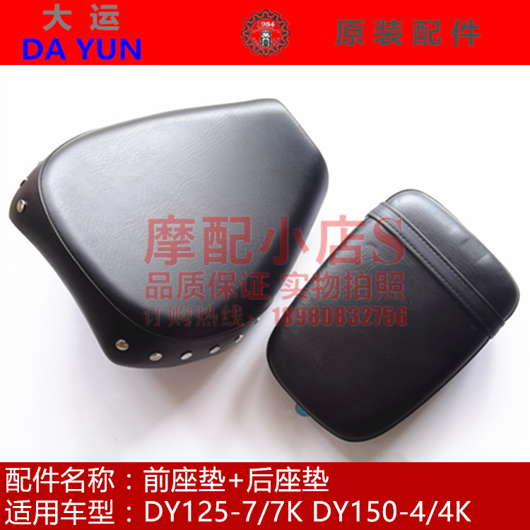Great Transport Locomotive Accessories Far Avions Taiko DY125-7K DY150-4K Seat Cushion Saddle Seat Bag