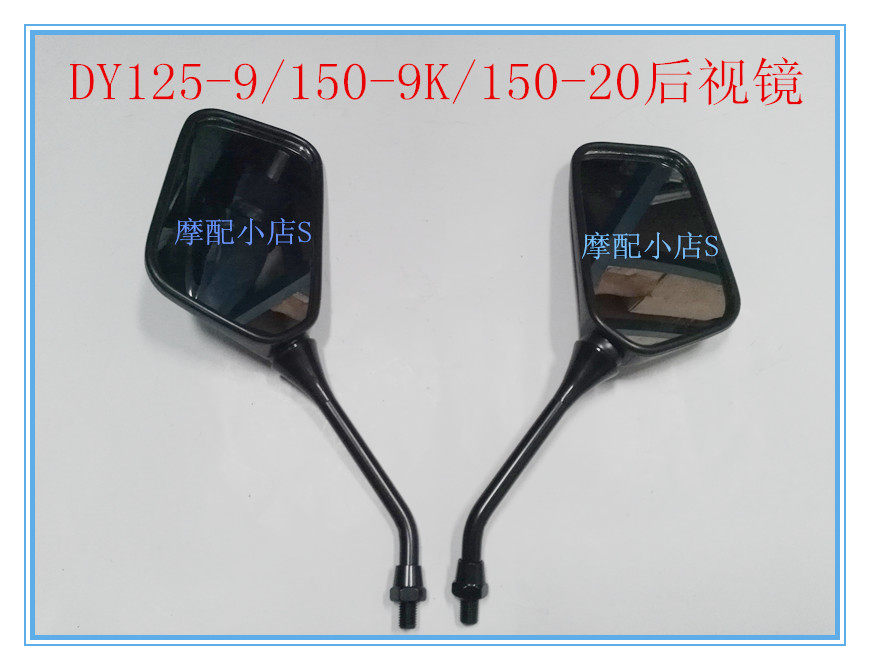 Dayun motorcycle original accessories DY125-9 DY150-9K DY150-20 Rear mirror mirror mirror mirror