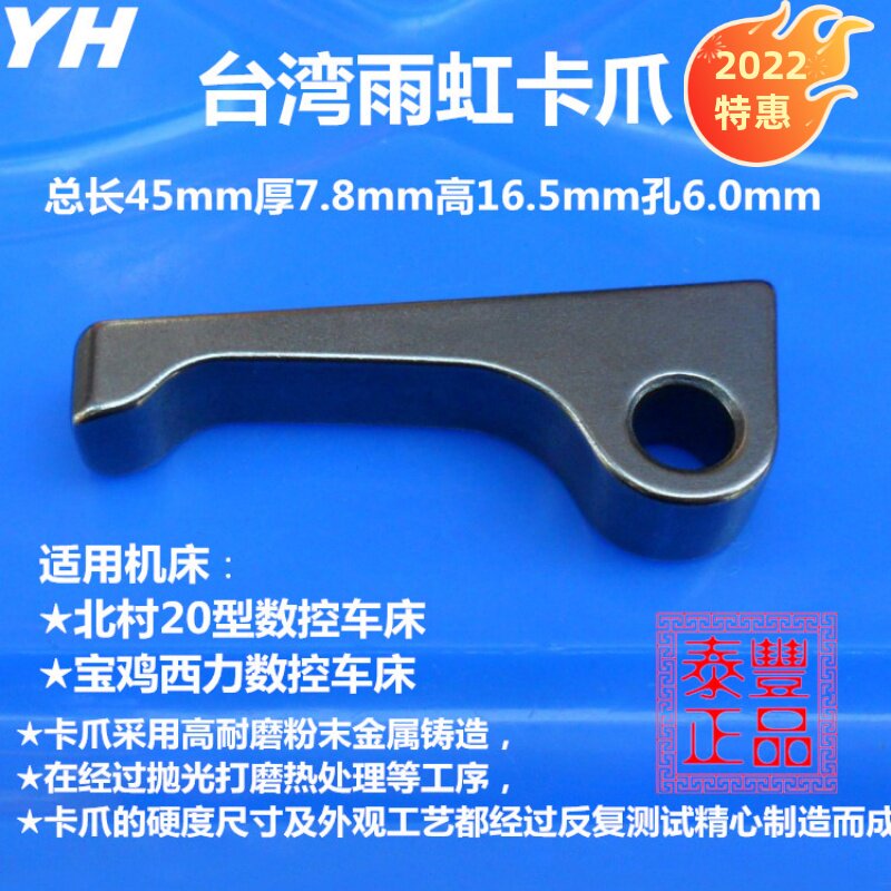 Taiwan Yuhong Shaanxi Baoji Xili CNC lathe XKC-20F30F opening and shutting claw North Village machine tool card claw