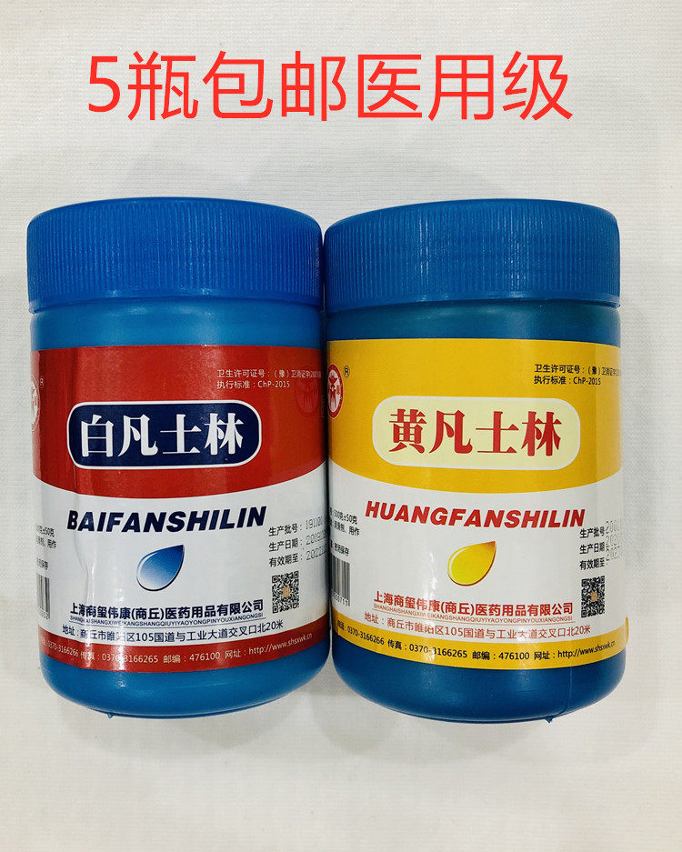 商源医用白凡士林500g油膏 润滑剂软膏基质护手霜保湿防水黄凡膏