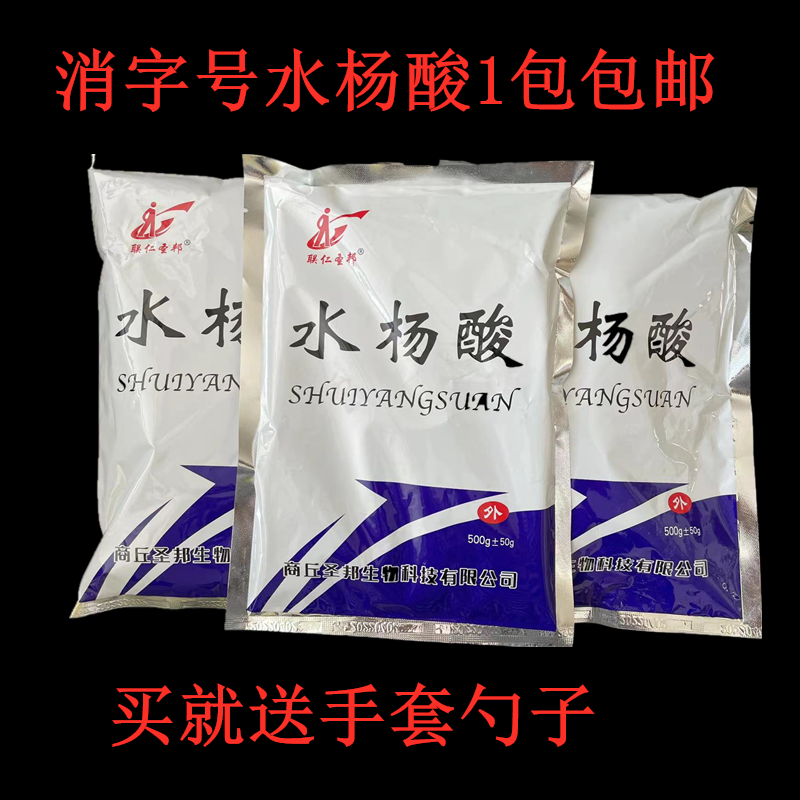 水杨酸包邮水杨酸粉量大可另算价格安徽发货消字号联仁圣邦医用款