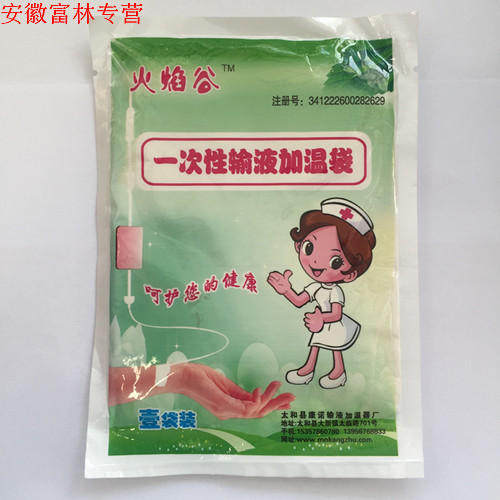 正品火焰谷一次性输液加温袋 加温器恒温器加热贴暖手宝大袋装70g