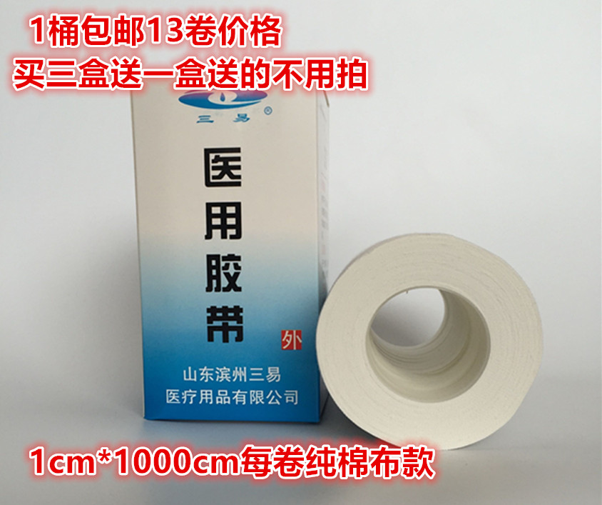 Medical tape adhesive plaster high viscosity 1cm*1000cm 13 rolls in a box price binding cotton tape