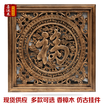 Dongyang wood carving solid wood pendant square lucky living room entrance background wall camphor wood Chinese antique mural