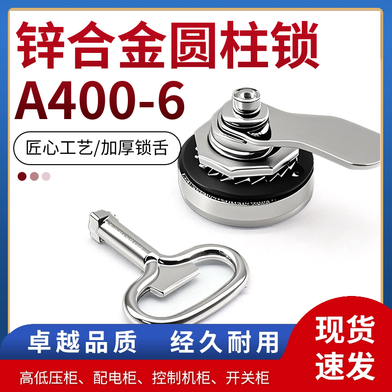 直销 A400-6三角钥匙 防雨 防尘 面锁 电器锁电箱锁 拉手锁A400-6