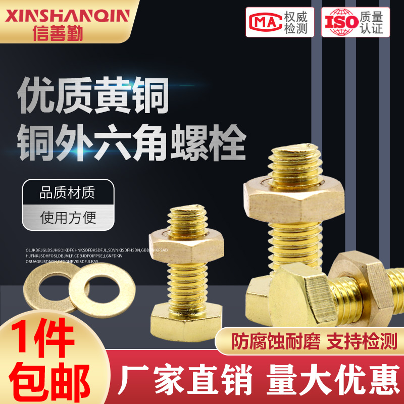 Brass screw All copper hexagon screw nut set M4M6M8M10 brass flat pad elastic pad combination bolt
