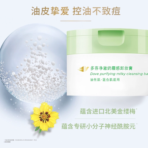 Питательный увлажняющий мягкий очищающий бальзам подходит для мужчин и женщин для чувствительной кожи, скрывает прыщи, бережная очистка, 95г