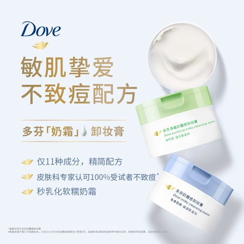 Питательный увлажняющий мягкий очищающий бальзам подходит для мужчин и женщин для чувствительной кожи, скрывает прыщи, бережная очистка, 95г