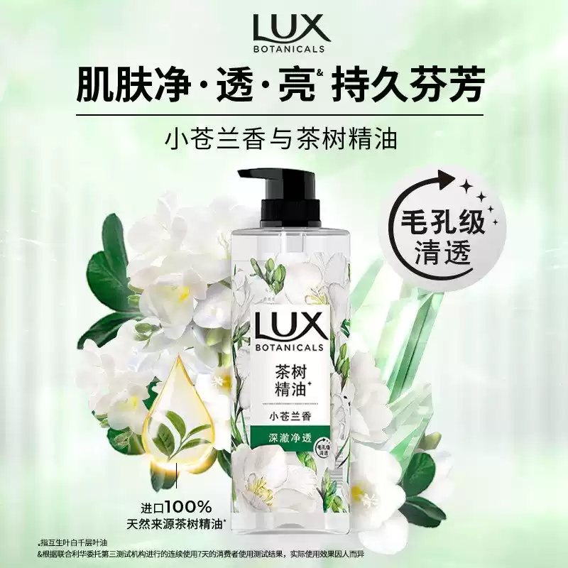 LUX 力士 植萃精油香氛沐浴露 550g 双重优惠折后￥22.9包邮 小苍兰香、樱花香可选 淘金币可抵扣3.34元