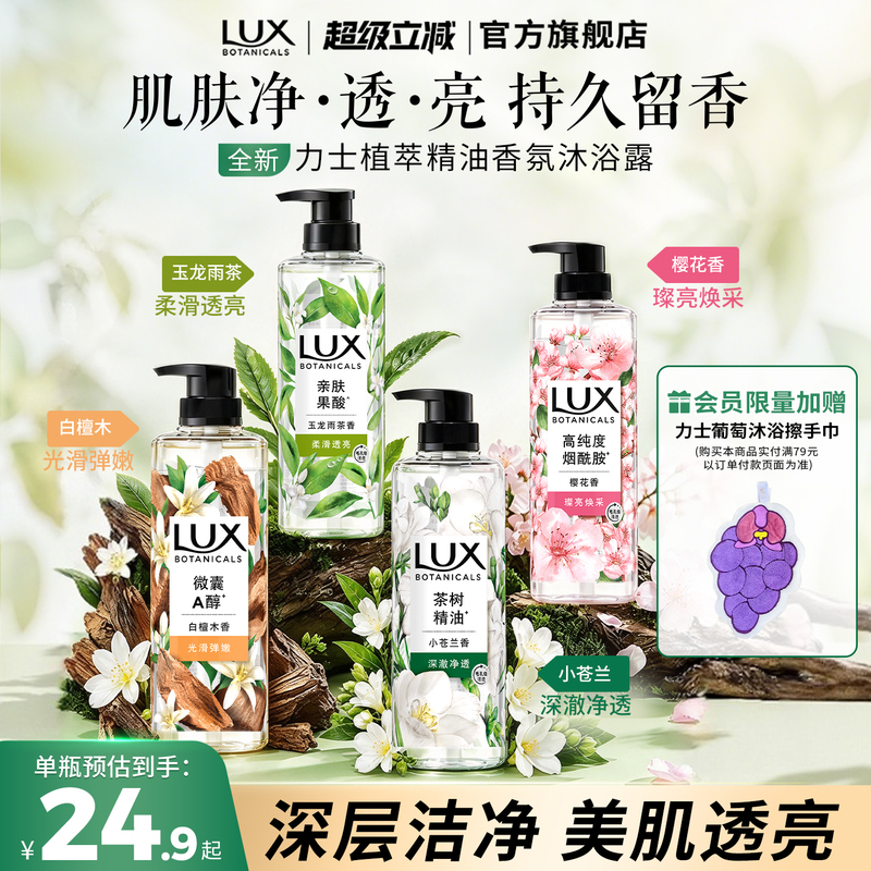 Lux Plant Extract Shower Gel with Jade Dragon Rain Tea, Freesia, White Sandalwood, Long-Lasting Fragrance, Fruit Acid, Niacinamide, Official Genuine Product