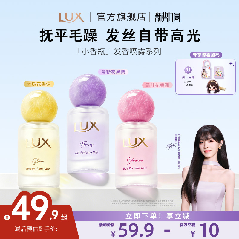 【Scroll down for Discounts】Lux Small Fragrance Bottle Essential Oil Hair Fragrance Spray New Product Launch with Woody Floral and Fruity Notes 【Scroll down for Discounts】Lux Small Fragrance Bottle Essential Oil Hair Fragrance Spray New Product Launch with Woody Floral and Fruity Notes
