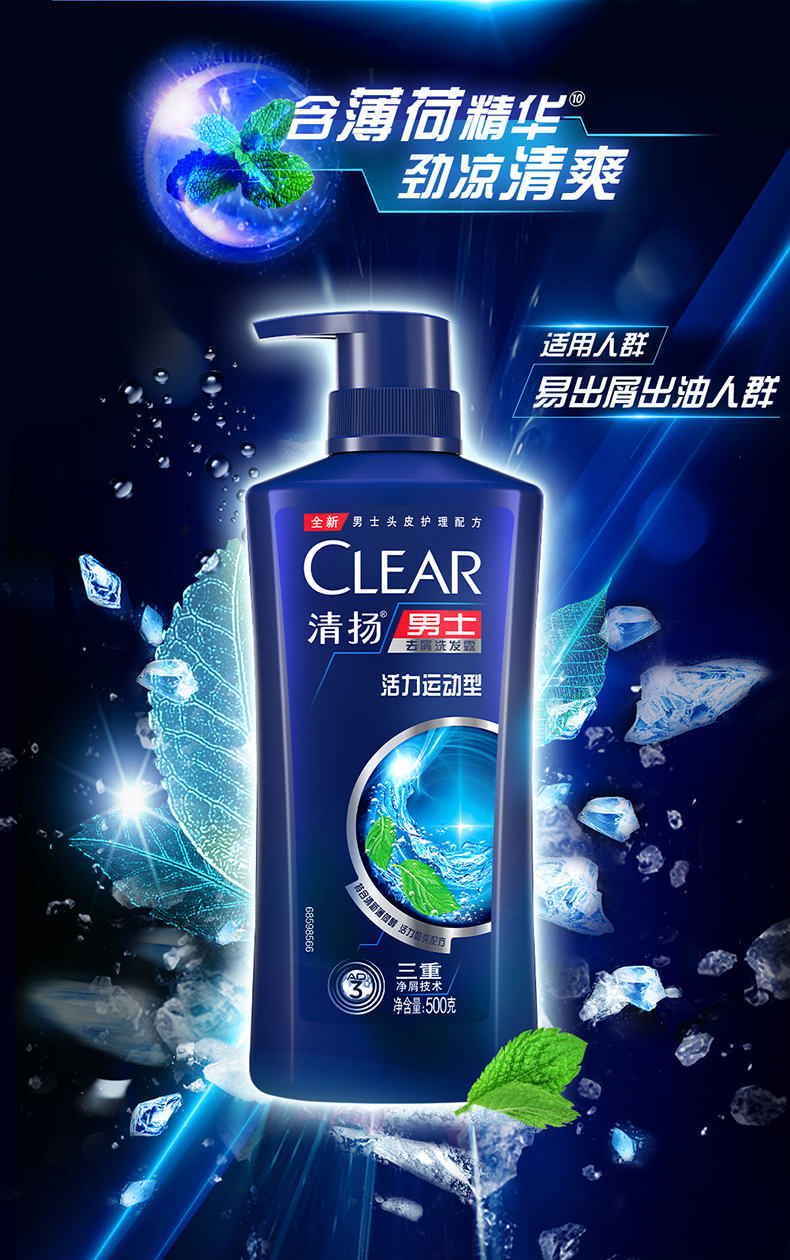 清扬 男士 活力运动薄荷洗发水 500ml*3瓶+200g 图8
