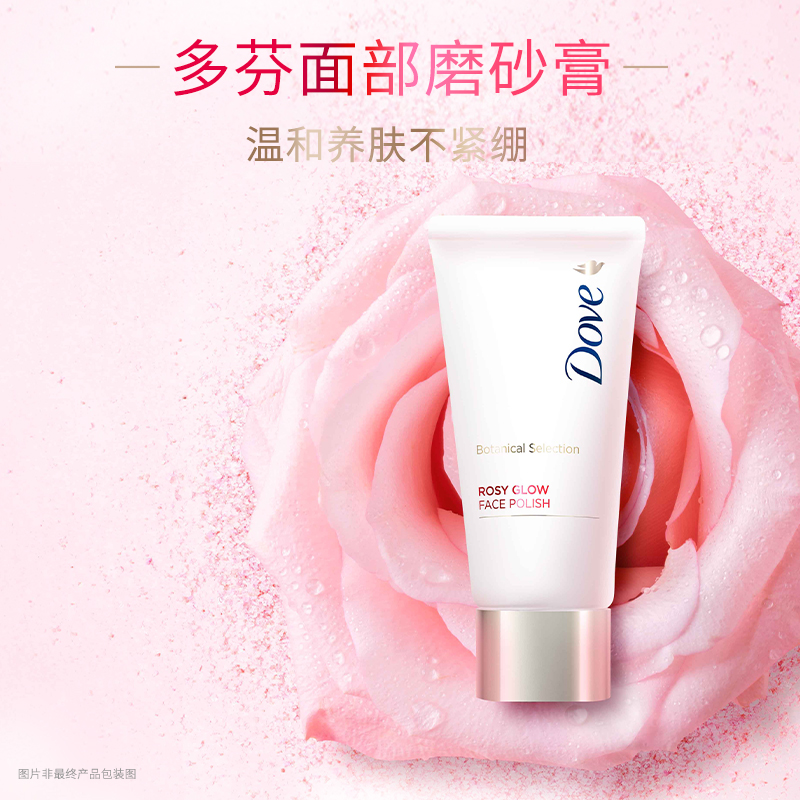Dove 多芬 瑰丽粉妍面部磨砂膏 75g 天猫优惠券折后¥19.9包邮(¥69.9-50) Dove 多芬 瑰丽粉妍面部磨砂膏 75g 天猫优惠券折后¥19.9包邮(¥69.9-50)