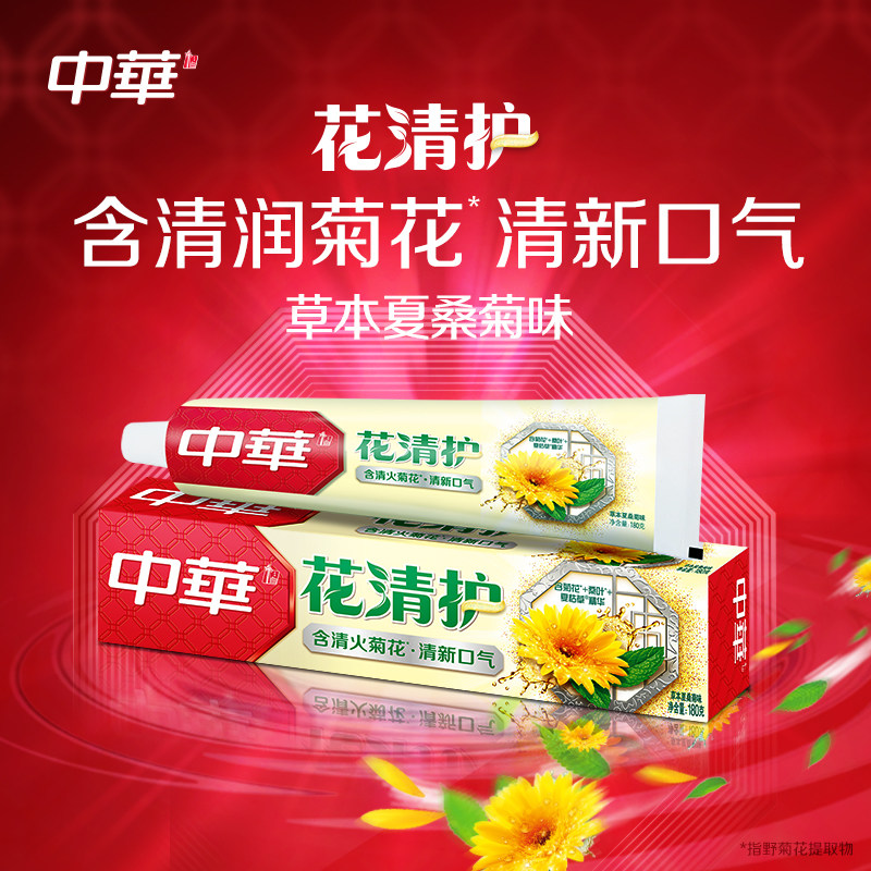中华 花清护 草本夏桑菊味牙膏 180g*2支 聚划算天猫优惠券折后¥22.9包邮(¥25.9-3)赠漱口水12ml*2支 中华 花清护 草本夏桑菊味牙膏 180g*2支 聚划算天猫优惠券折后¥22.9包邮(¥25.9-3)赠漱口水12ml*2支