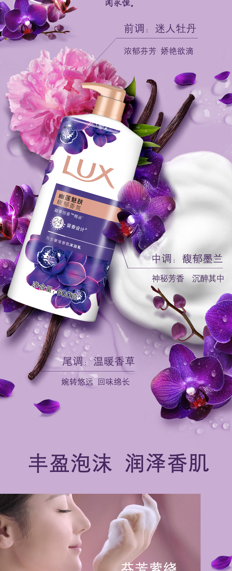 LUX力士 留香精油香氛幽莲+嫩肤沐浴露 600g*3瓶+补充装共2640g 图4