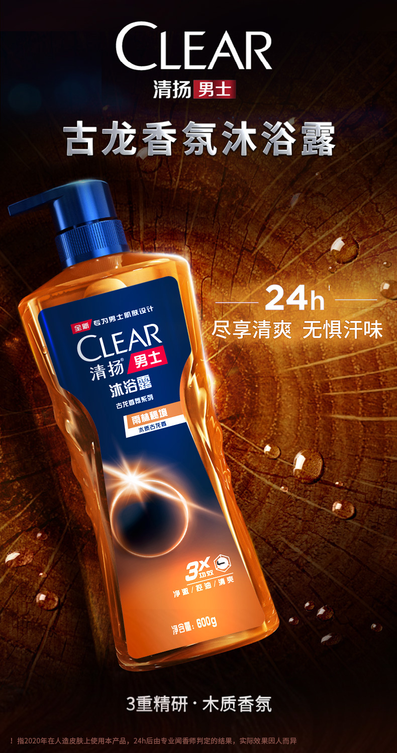 清扬 男士沐浴露古龙香氛  600g*2瓶 图1