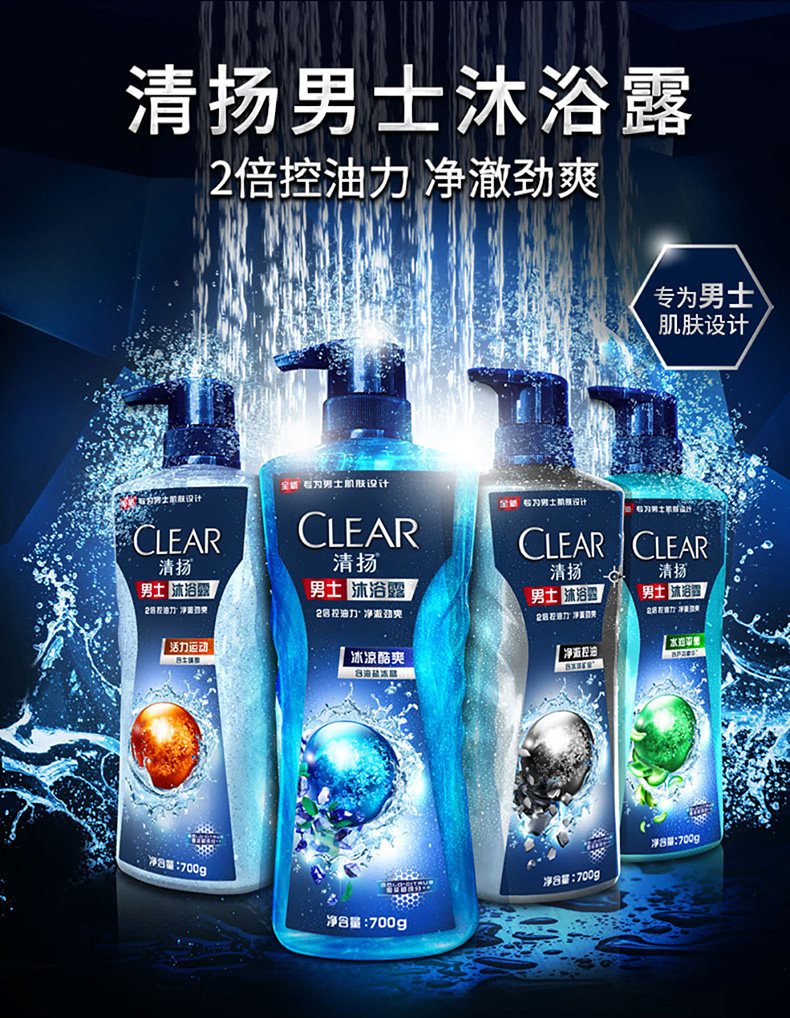 清扬 男士净澈劲爽香氛沐浴露 700g 图1