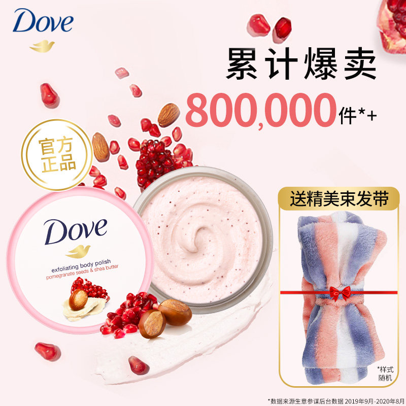 DOVE Body Scrub Cream Pomegranate Seed Moisturizing Exfoliation 298g (mobile phone details page coupon)