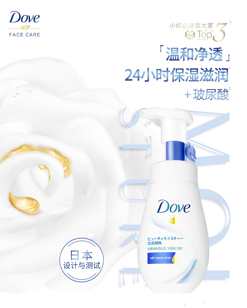 Dove 多芬小丸子联名 神经酰胺洁面慕斯 160mlx2瓶 69元包邮 买手党-买手聚集的地方