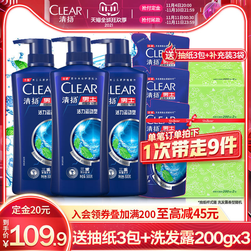 清扬 男士 活力运动薄荷洗发水 500ml*3瓶 图1