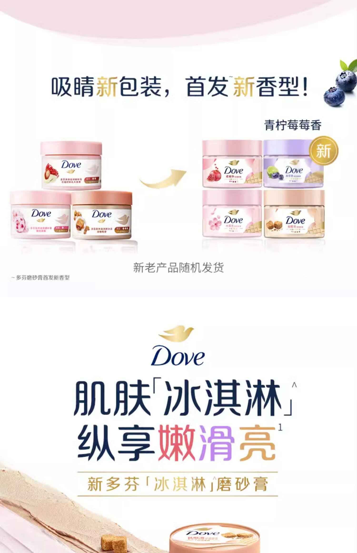 【中國直郵】 日本 DOVE 多芬 冰淇淋果奶身體磨砂膏 改善粗糙去角質男女士多香型 櫻花甜香280g/罐