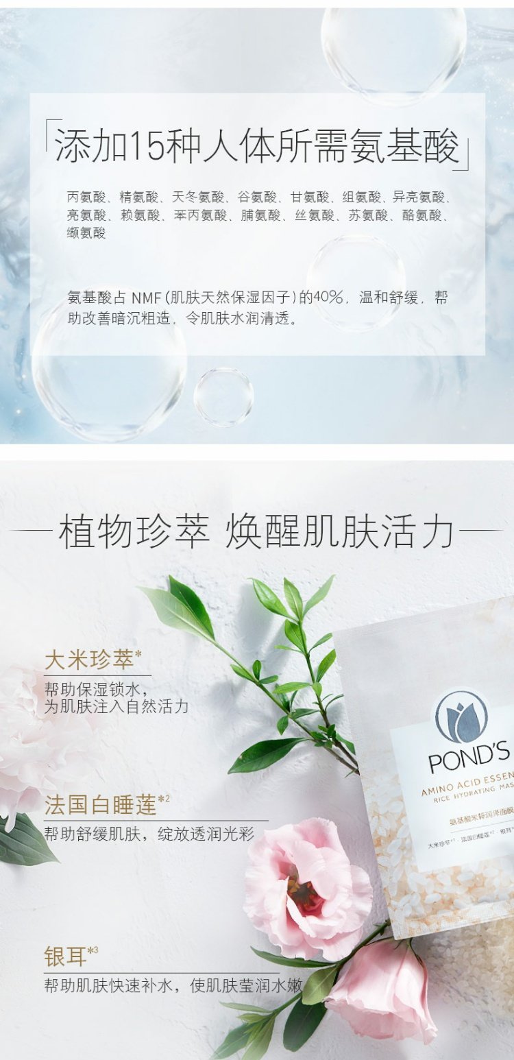 Mặt nạ dưỡng ẩm gạo axit amin của Unilever Ponds / Pond chính thức 27ml năm miếng mặt nạ cho da mụn