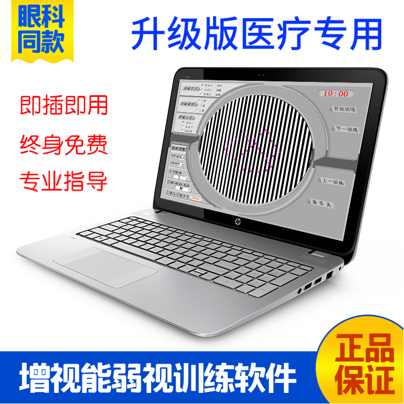 New version of amblyopia software Children's amblyopia training software Amblyopia network computer training software to increase visual energy software