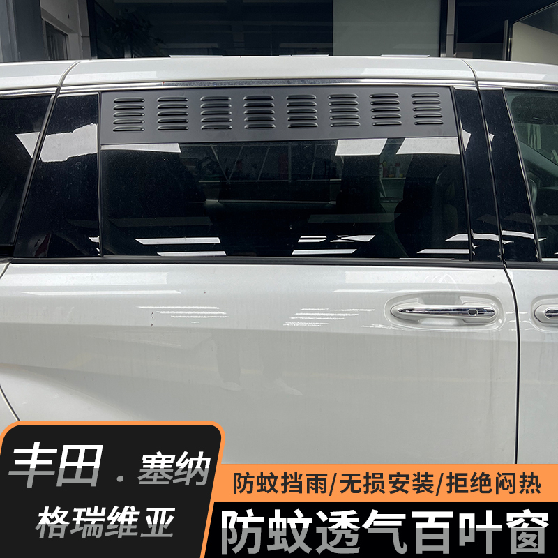Toyota Sienna Window Ventilation and Air Circulation Blinds, Sienna Granvia Mosquito Net, Rainproof Ventilation Metal Mesh