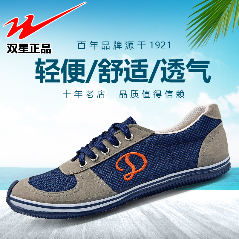 Qingdao Double Star Casual Shoes Board Shoes Work Shoes Mesh Shoes Clothing Shoes Men Shoes Light Breathable Sails Shoes Single Shoes Pop