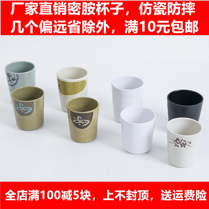 White melamine cup Dining room commercial plastic cup Drop-proof imitation porcelain cup Hotel hot pot hotel tea cup