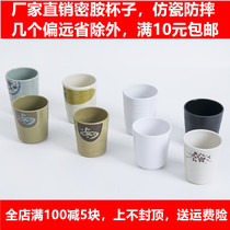 White Melamine Cup restaurant commercial plastic water cup anti-fall imitation porcelain cup hotel hot pot restaurant Tea Cup