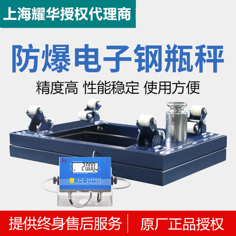 Shanghai Yaohua Benian type explosion protection electronic steel bottle scale liquid nitrogen liquid chlorine weighing 1 2 3T alarm liquefied gas body 