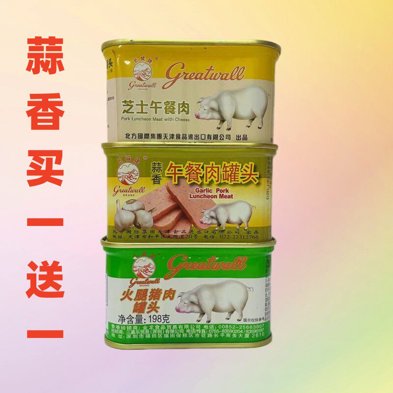 Great Wall Great Wall card ham pork canned small white pork Afternoon Meal Meat 198g Garlic Spicer optional