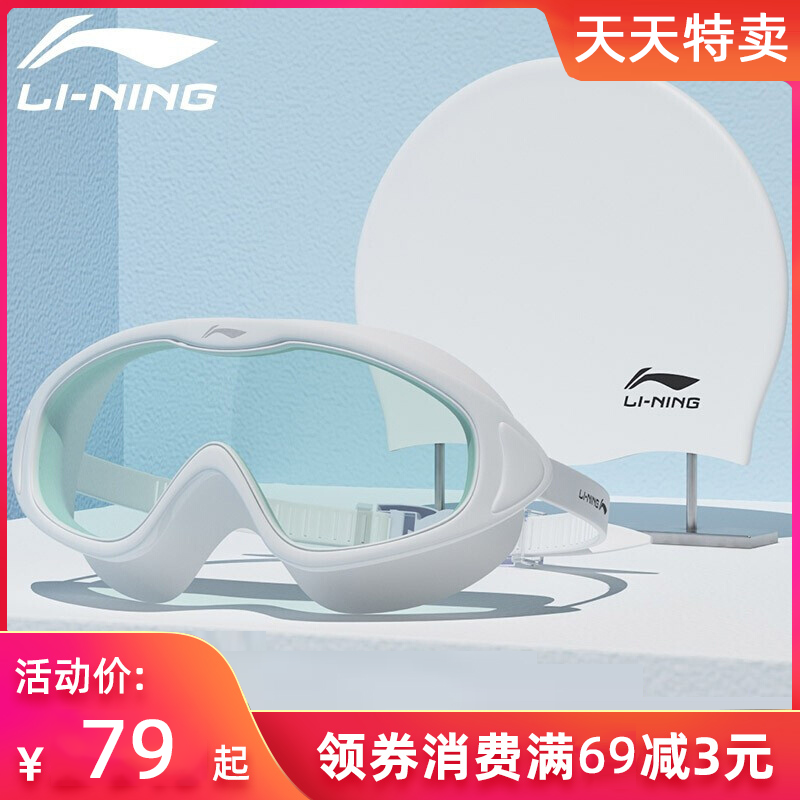 Li Ning swimming goggles men and women high definition waterproof anti-fog integrated large frame electroplating-coated diving swimming goggles glasses equipment