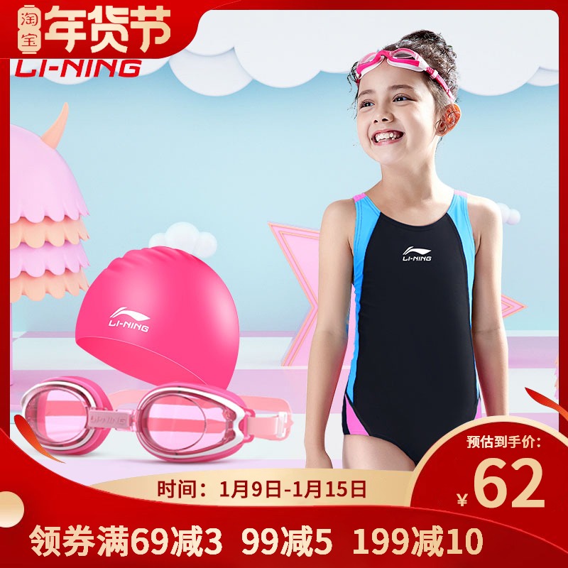 Li Ning Children's Swimsuit Girl Girl Swimsuit One Middle School Student Professional Training Equipment Swimming Set