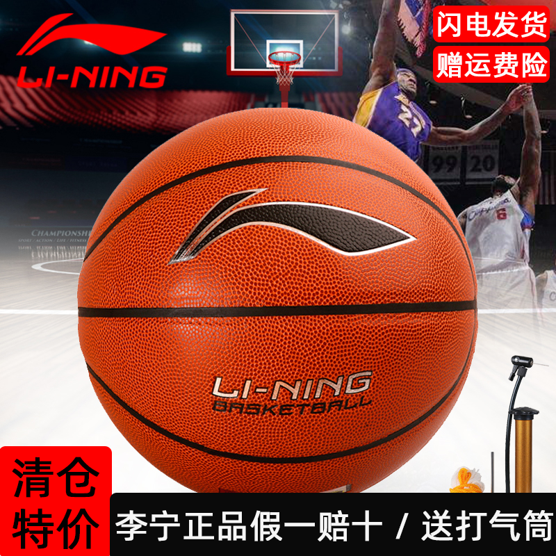 Li Ning 7 No. 6 No. 5 basketball men and women's indoor and outdoor non-slip wear and wear basketball standard match ball