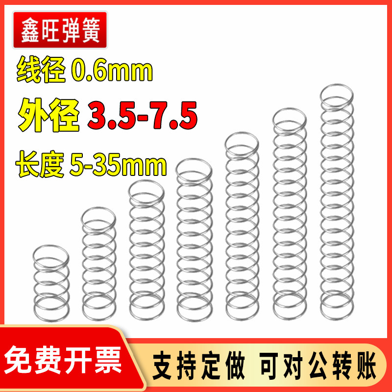 Stainless steel small spring clamp clamp spring pressure spring pressure spring diameter 0 6mm outer diameter 3-7 custom