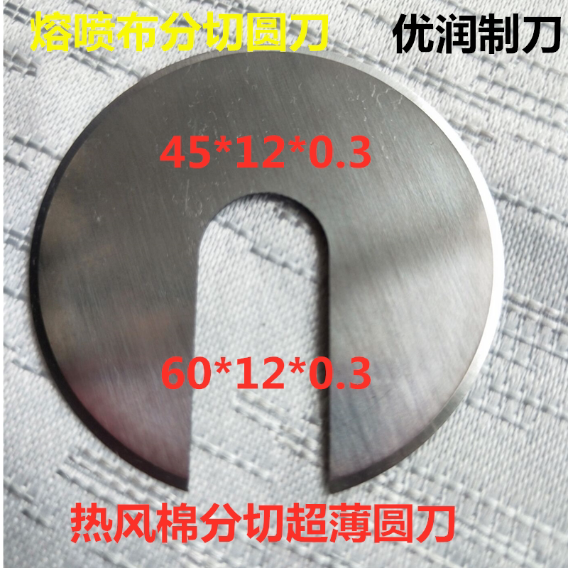 Meltblown cloth slitting circular knife Mask cotton slitting knife Hot air cotton slitting circular blade slitting ultra-thin small circular blade