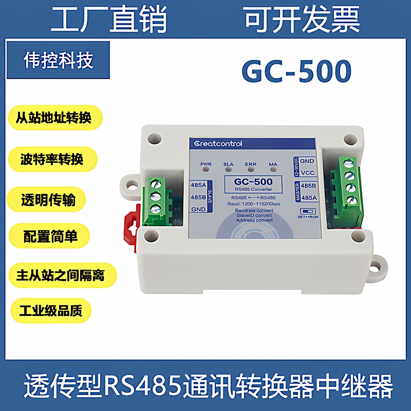 Rs485 Communication Converter  to Master Address Baud Rate Modbus Protocol Conversion Repeater Transparent Transmission