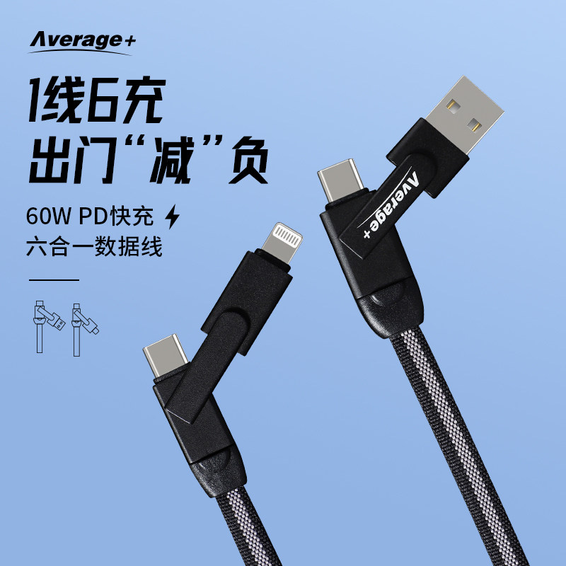 Average data line 6-in-1 multifunction six-in-one charging fast-charge PD60W suitable for Apple Typec