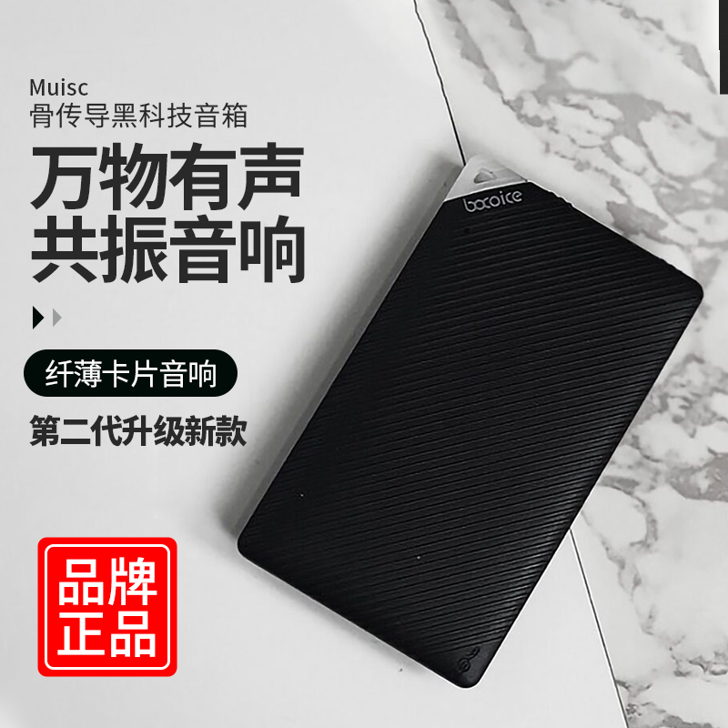 bocoice blade bone conduction speaker card slim bluetooth net red mini 3D audio personality creative vibrato