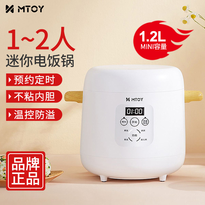 mtoy MRC120A Japan MTOY multifunction electric cooker small mini 1-2 people for home portable steam rice cooker