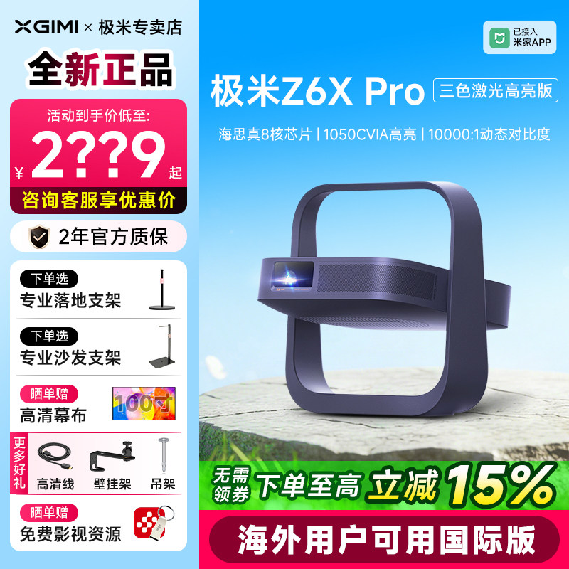 XGIMI Z6X Pro 3色レーザー高輝度プロジェクター、家庭用、1080PウルトラHD高輝度、リビングルーム＆ベッドルーム用プロジェクター（XBYGIMI/XGIMI Technology XP05A）