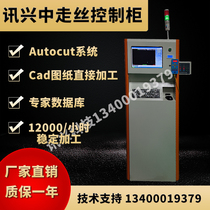 Wire cutting grating full closed loop high-speed mid-wire wire control cabinet high-frequency vertical cabinet stepping