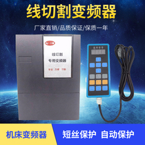 AutoCut fast-moving wire KY-2 wire accessories wire cutting special frequency converter with hand control box