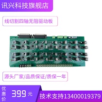 Wire cutting four-axis unobstructed drive board stepper motor drive circuit board 5-wire Phase 3-wire phase stepper drive