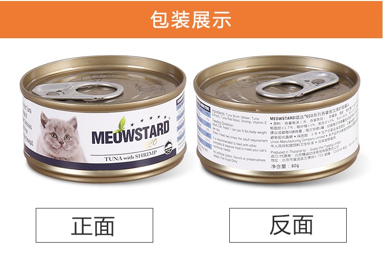 Thái Lan nhập khẩu mèo đóng hộp 80g mèo ướt thức ăn vật nuôi thức ăn cho mèo ăn nhẹ cá đóng hộp Thái Lan để bán - Đồ ăn nhẹ cho mèo bánh thưởng cho chó mèo 100g