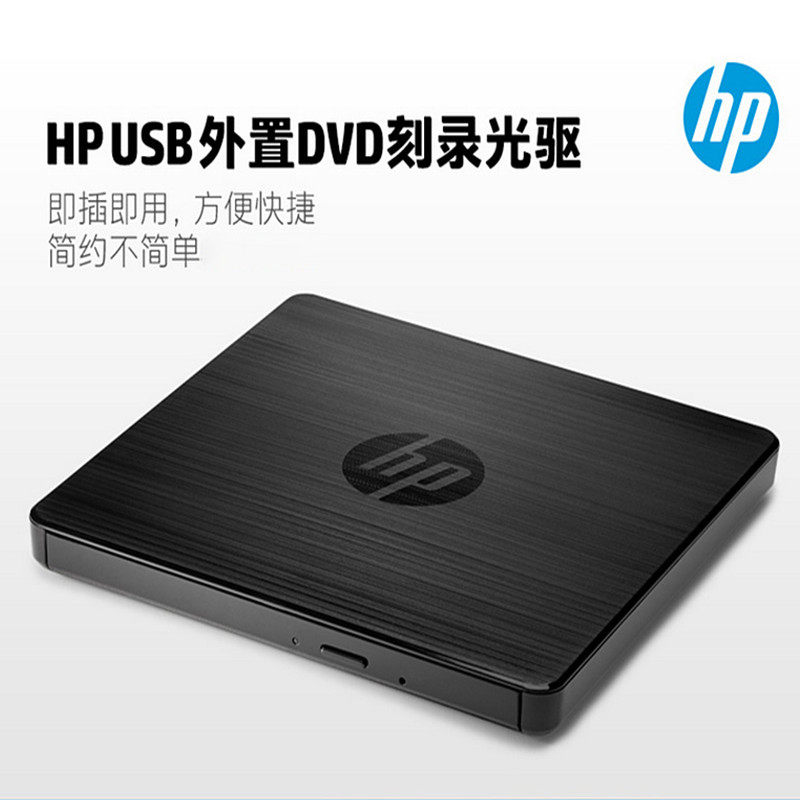 HP HP HP external DVD mobile burning drive external USBDVD burner notebook desktop