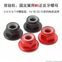 Through machine 1408 2205 2306 motor with positive and negative thread anti-skid anti-loose M5 flange nut CW CCW